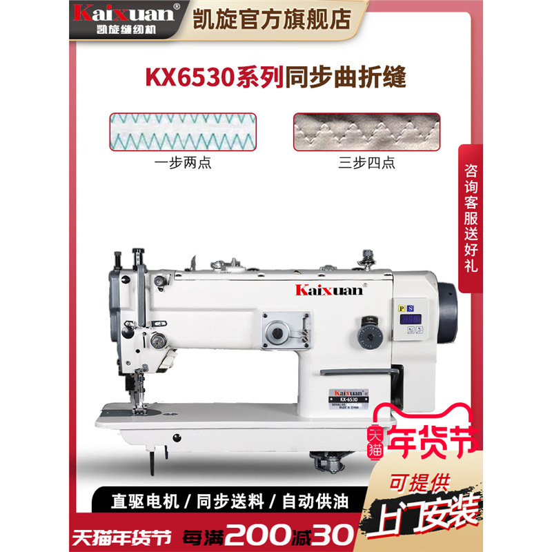 凯旋6530-DZ上下送料双同步大梭曲折缝纫机 皮革箱包鞋帽曲折缝
