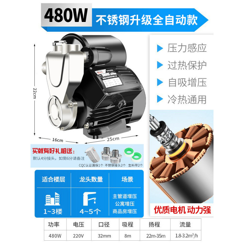 [스테인리스 스틸 업그레이드 완전 자동] 480W + 자동 시작 및 정지 + 압력 감지