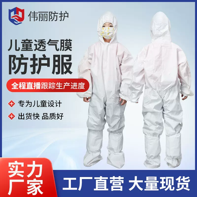 一次性儿童无纺布防护服透气膜防水防尘户外连体防护服