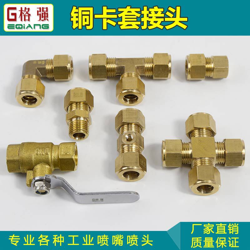 9.52格强批发高压喷雾配件 终端卡套接头 喷雾配件 喷雾接头喷座