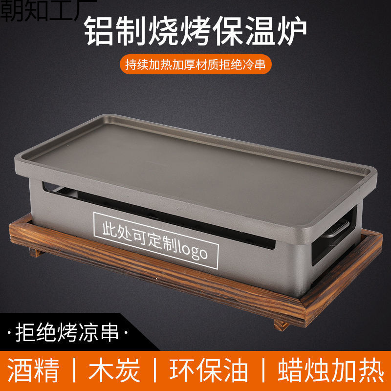 烧烤保温炉商用热串炉加热保温盘木炭酒精蜡烛刻名字烧烤店用