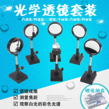 光学实验器材套装 小学科学初中物理光学套装 学生用平面镜棱镜