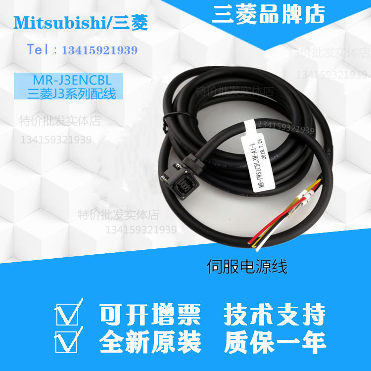 三菱伺服配件信号编码器动力线 刹车线MR-J3ENCBL3M-A1-L PWS1CBL