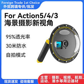 大疆DJI Osmo Action4/3防水面罩 水下相机拍摄保护罩 防水潜水镜