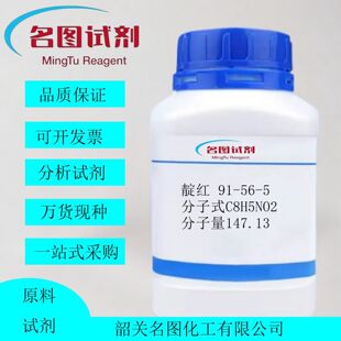 ��t 91-56-5  ����98% 25g 100g. 500g /ƿ