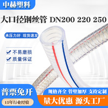 DN200 220 250大口径PVC钢丝软管抽油管耐高温透明塑料钢丝管水管