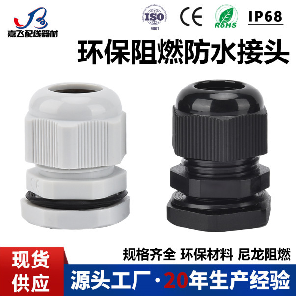 Environmental protection flame retardant PA nylon cable waterproof connector PG13.5 does not pull out the wire nozzle PG9 wire fixing head M20 Environmental protection flame retardant PA nylon cable waterproof connector PG13.5 does not pull out the wire nozzle PG9 wire fixing head M20