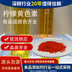 食品级柠檬黄87%免费拿样颜色齐全黄色素水溶黄色粉末色素柠檬黄