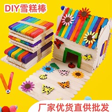 雪糕棒冰棒棍小木棍条木棒木条彩色木板片幼儿园手工制作材料diy