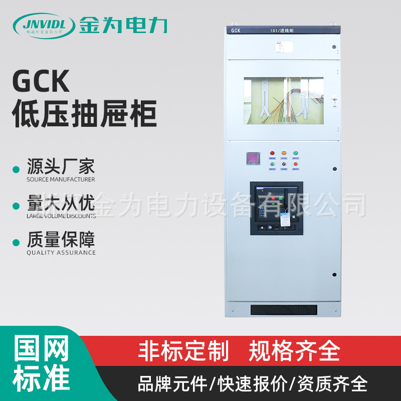 低压抽屉柜GCK抽屉式配电柜抽出式开关柜成套抽屉配电箱