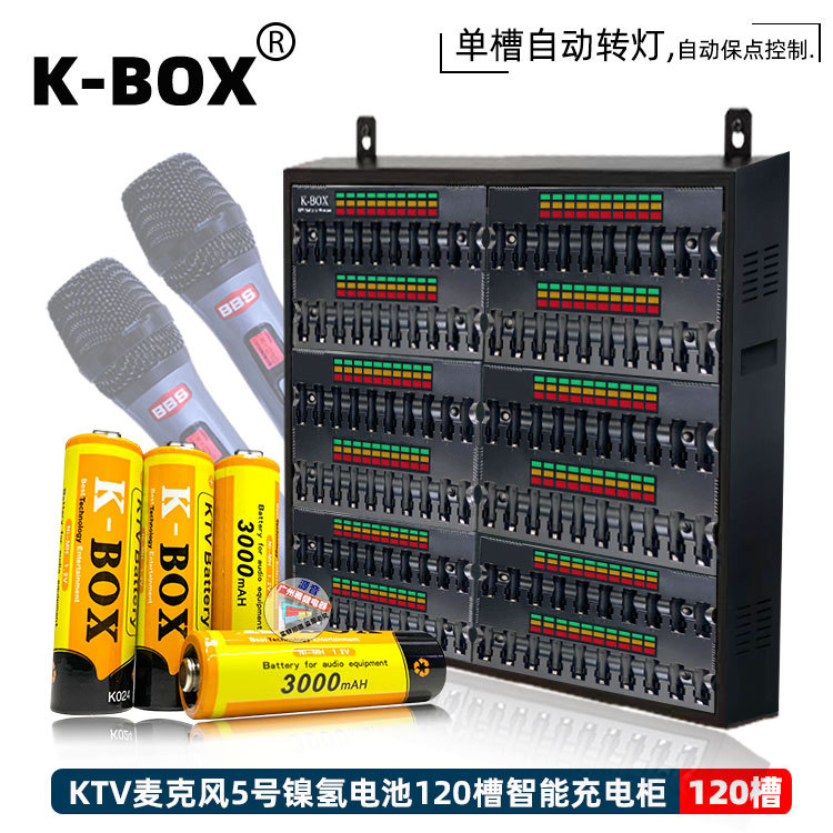 K-BOX智能检测保护带充电指示灯镍氢充电KTV话筒120槽5号电池充电