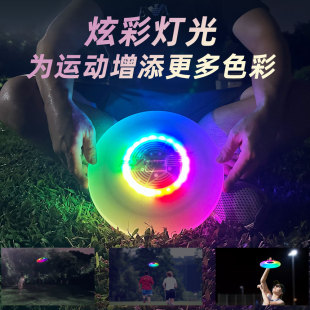 LED magic color luminous frisbee PE material suitable for beach lawn outdoor extreme sports cross-border luminous frisbee