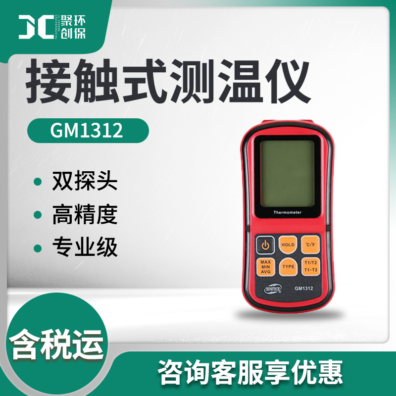 GM1312型高温低温测量计 热电偶温度计 接触式测温仪