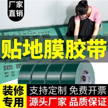 高粘布基胶带 无痕防水地膜胶带装修网格布基布胶带门窗防风胶带