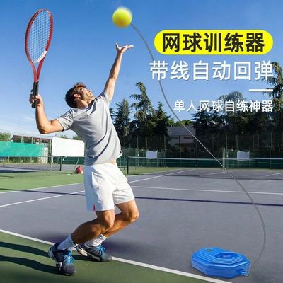 网球训练器网球拍成人儿童亲子专业健身网球拍回弹自练可带线固定|ms