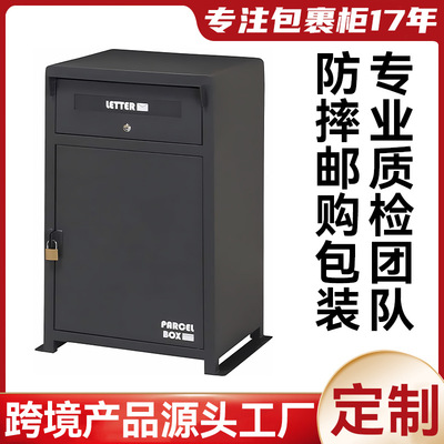 日本新款小型户外邮筒家用落地快递柜走廊多功能方便储物包裹柜|ms