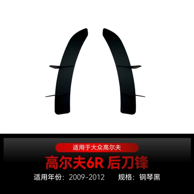 Applicable to 2009-2012 Volkswagen golf golf 6R high 6R MK6R tail lip rear blade spoiler modification parts (Spoiler) - piano-black2009-2012