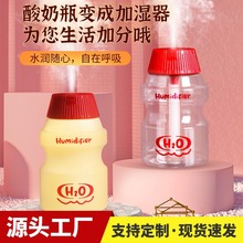 酸奶瓶加湿器 家用大容量桌面空气净化器小型便携迷你车载加湿器