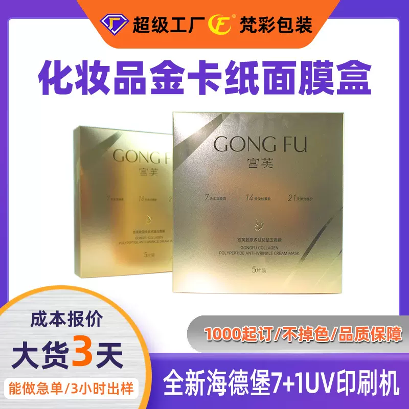 包装盒定制金卡纸银卡纸白卡纸盒高档化妆品面膜盒套盒uv印刷纸盒