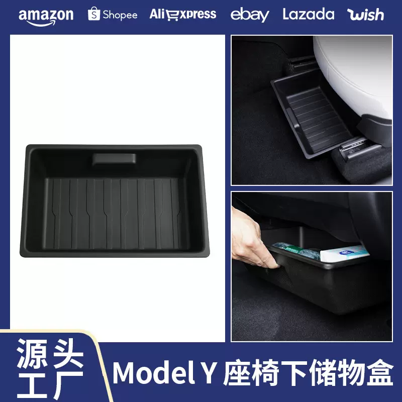 适用特斯拉ModelY座椅下储物盒 TPE置物盒车载收纳盒改装配件批发
