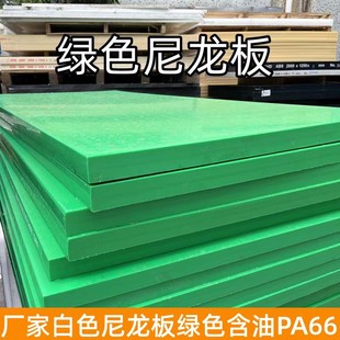 Factory direct green oil nylon plate white nylon plate processing plastic plate nylon rod solid cylindrical cutting