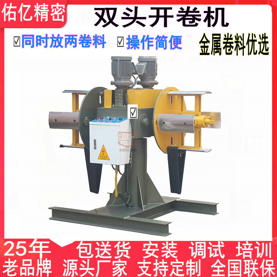 方便简便无动力双头材料架  KTH有动力双头开卷机  钢卷收放料机