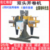 方便简便无动力双头材料架  KTH有动力双头开卷机  钢卷收放料机|ms