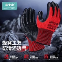 浸胶丁腈劳保手套厂家批发干活工地用手套防滑耐磨棉线园艺透气