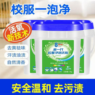 Washing Powder School Uniform Clean Bubble Washing Powder Clothes Explosive Salt Activating Oxygen Powerful Decontamination and Yellow Whitening and Fragrance Retention Super Large Barrel