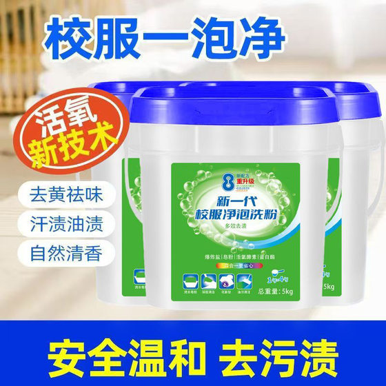 genuine goods Value Large Barrel School Uniform Net Student Clothes Washing Powder Collar Live Oxygen Destain Deyellowing Whitening Fragrance