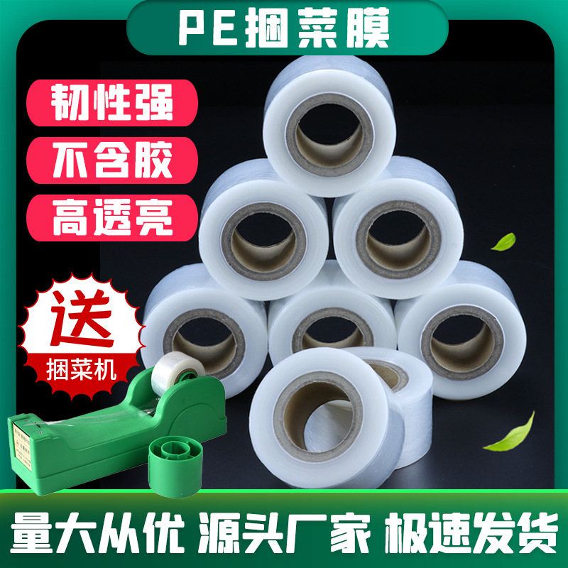 pe果树嫁接膜透明封口打包缠绕膜电线膜小卷自粘保鲜膜超市捆菜膜