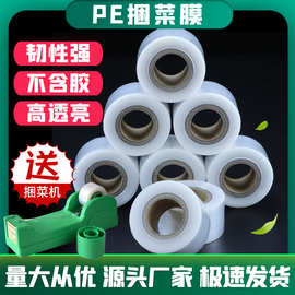 pe果树嫁接膜透明封口打包缠绕膜电线膜小卷自粘保鲜膜超市捆菜膜