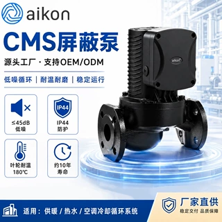Aikon CMS(L)65-16F3M-II代屏蔽循环泵DN65地暖CE厂家直销静音