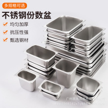 不锈钢份数盆平底托盘食堂菜盆保温台加热盆餐盆油炸盆份数盘方盘