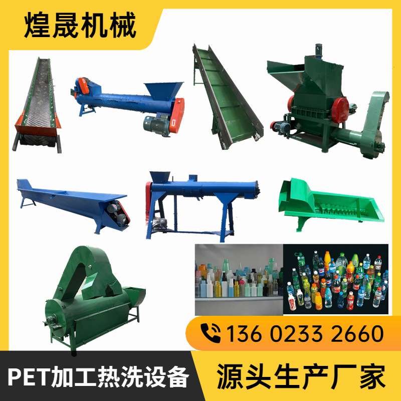 PET聚酯瓶高清热洗回收线 废旧矿泉水瓶高温清洗线