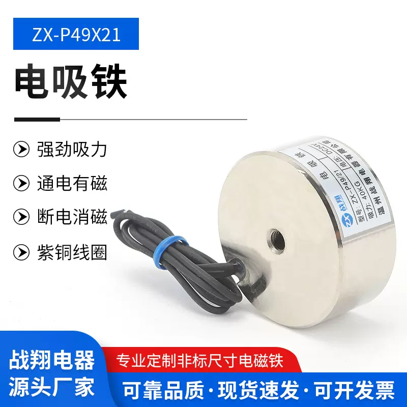 厂家供应直流电磁铁吸盘电磁铁制动电磁铁P49/21吸附力40KG电磁铁