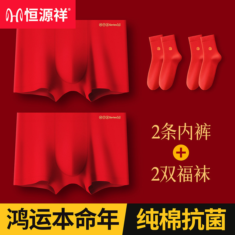 Hengyuanxiang Men's Cotton Underwear, Zodiac Year Underwear, Red Boxer Briefs, Wedding Celebration Underwear and Socks Combination