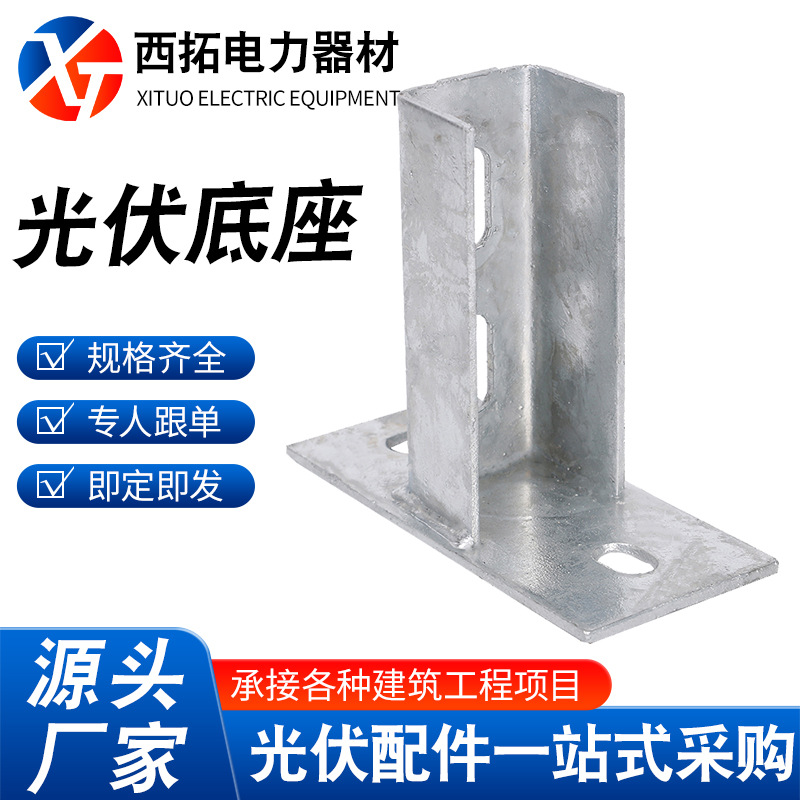 光伏底座热镀锌太阳能支架两孔三孔四孔光伏支架新能源