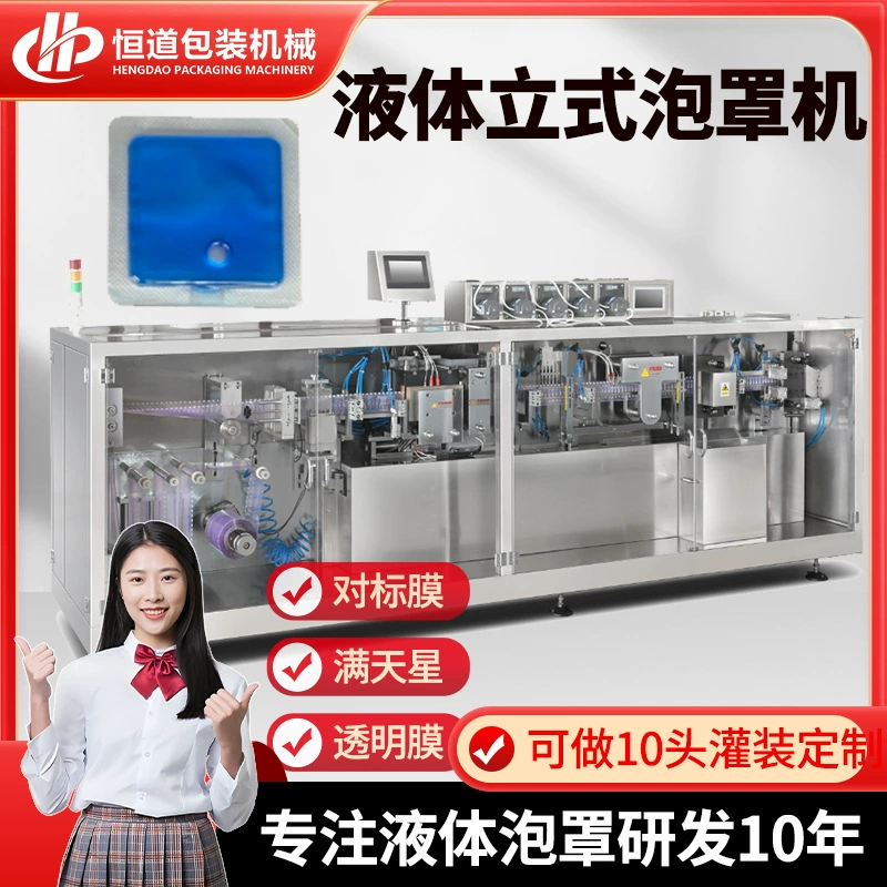 Машина для упаковки жидкой основы в блистеры BB-крем для снятия макияжа 1 из 10 блистерных машин Полностью автоматическая высокоскоростная машина для производства блистеров из алюминиевого пластика