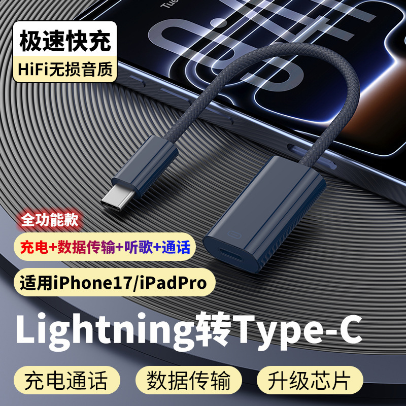Suitable for Apple 17 Adapter Lightning to Type-C Adapter Cable Pd Fast Charging iPad Lightning Converter