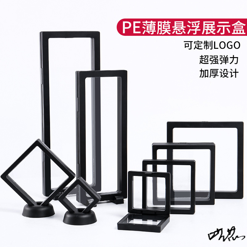 薄膜悬浮展示盒展示架便携吊坠pe薄膜徽章包装耳钉耳环弹力首饰盒