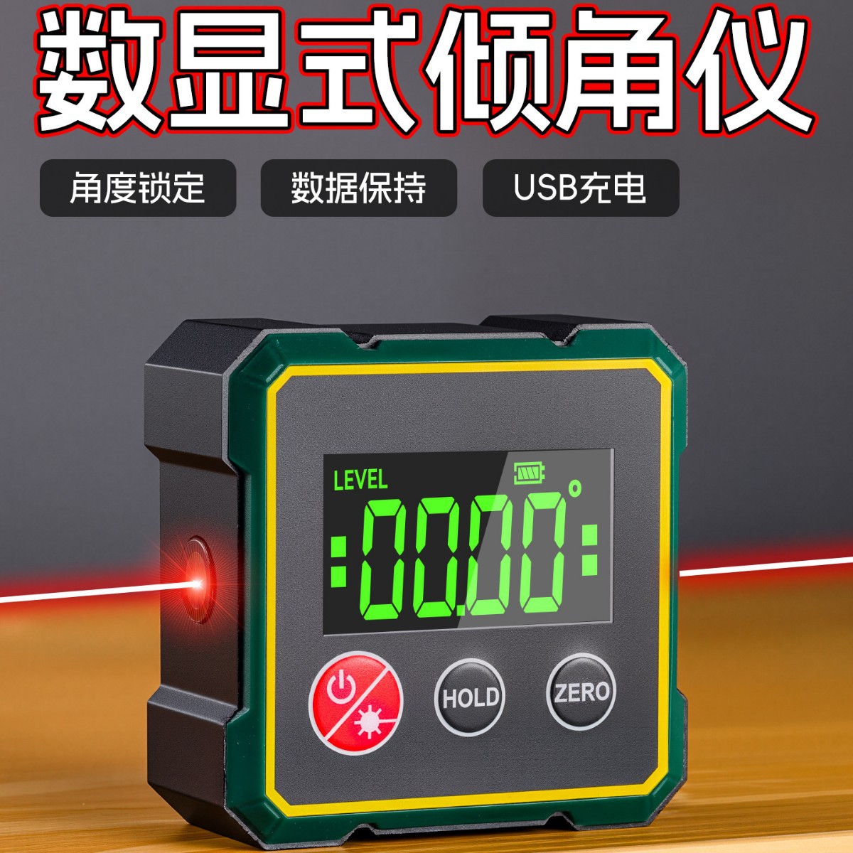 牛享激光水平仪数显激光仪水平尺倾角仪测量工具坡度斜率角度尺