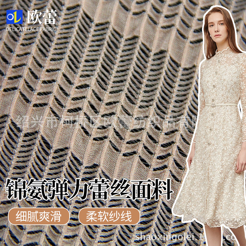 OLEI特价褶皱波浪纹锦氨弹力蕾丝面料 弹力蕾丝花边面料