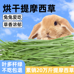 ティモシーの干し草ウサギの食糧草はウサギの食糧の飼料のモルモットのオランダの豚のティモを食べて専用の飼料を干します。