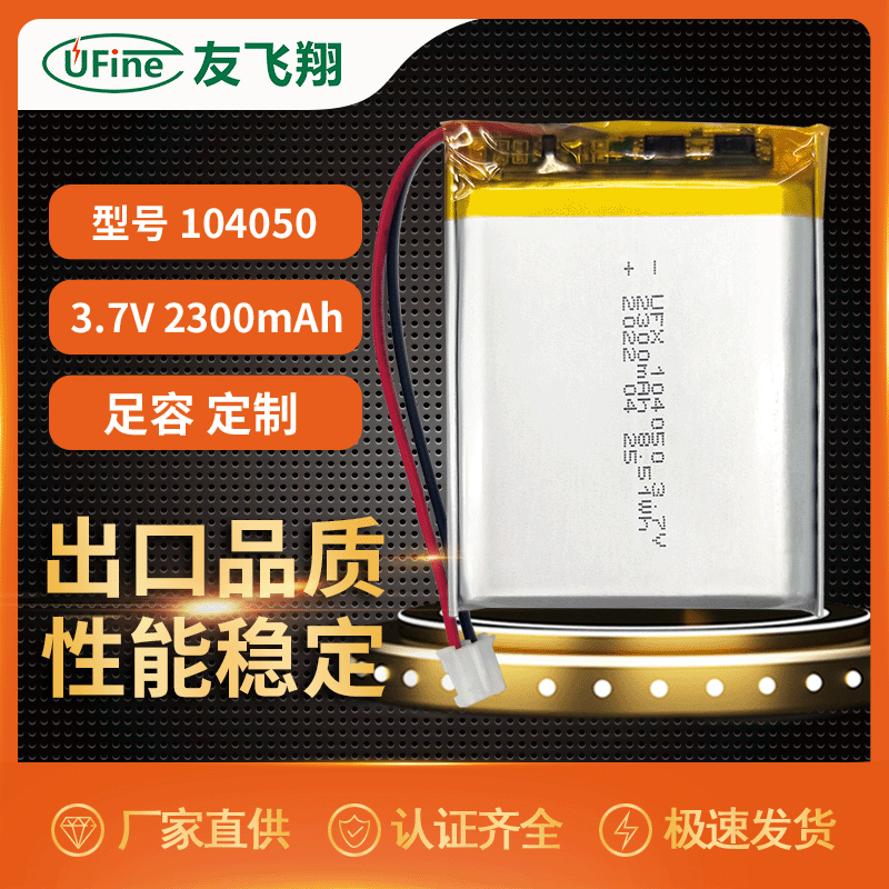 UFX104050 3.7v 2300mAh美容仪锂电池 KC电池 暖手宝电池