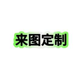 定制内裤定制logo请提供图片数量需求并拍该链接