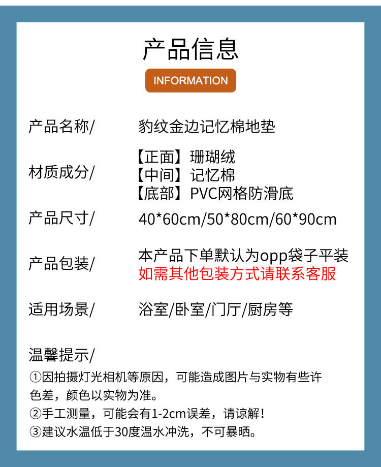 豹纹金边地垫_05.jpg