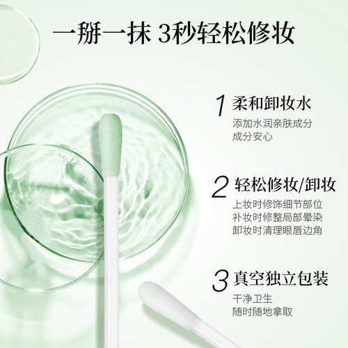 ikAllANT makeup remover cotton swab with makeup remover beauty cleansing self-correcting liquid makeup remover cotton swab