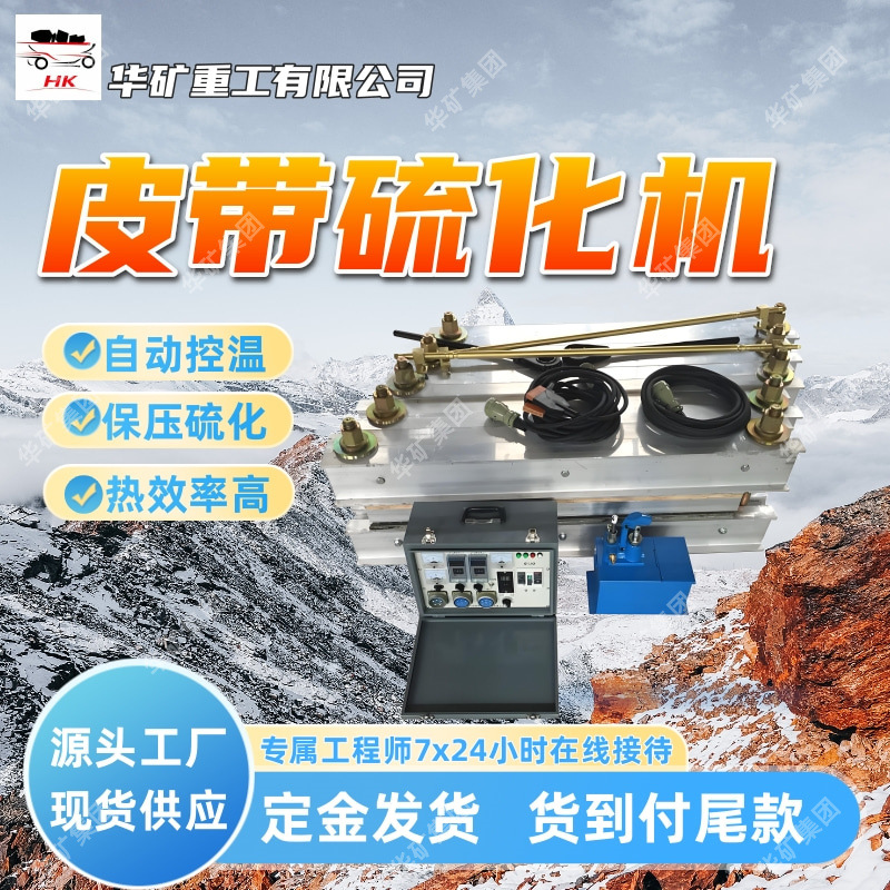 轻便型铝合金输送带硫化机 操作灵活 LBD-1000/660S输送带硫化机