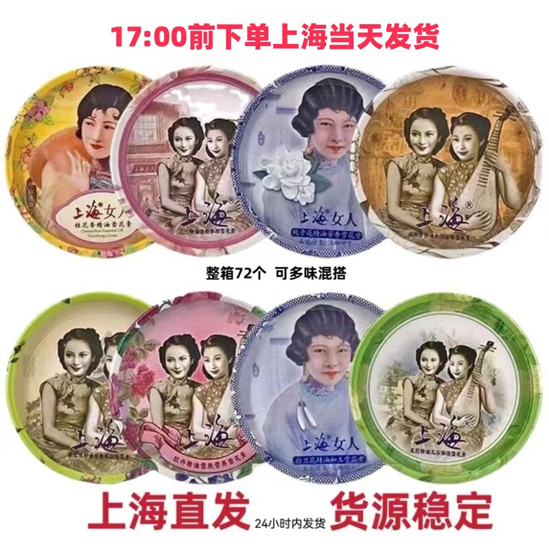 Shanghai Women's Snow Cream 80g, Classic Old-Brand Domestic Skin Care Product, Moisturizing and Hydrating Face Cream, Genuine Shanghai Product, Direct Delivery